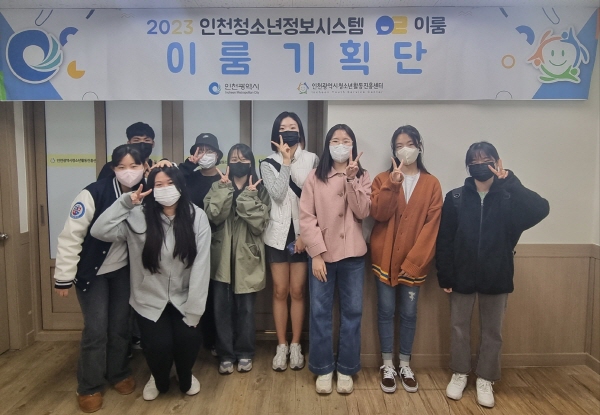 인천청소년정보시스템 이룸 기획단 대표 사진